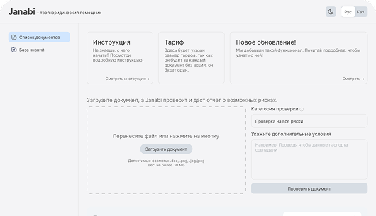 База знаний Janabi